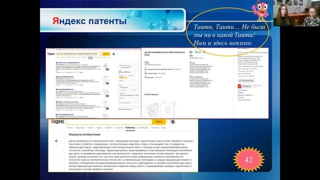 "Путешествие в мир патентов. Видеоурок №1. Поиск по названию" смотреть онлайн