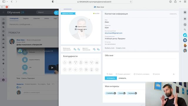Знакомимся с Битрикс24: Интерфейс, Основные разделы, Профиль сотрудника смотреть онлайн