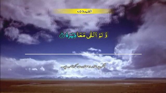 Surah-75 Al-Qiyamat Ayat No 31-40 Ruku No - 2 Word by Word learning Quran in video in 4K смотреть онлайн