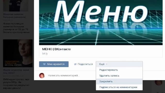 Группа ВК Как закрепить запись в группе ВК смотреть онлайн