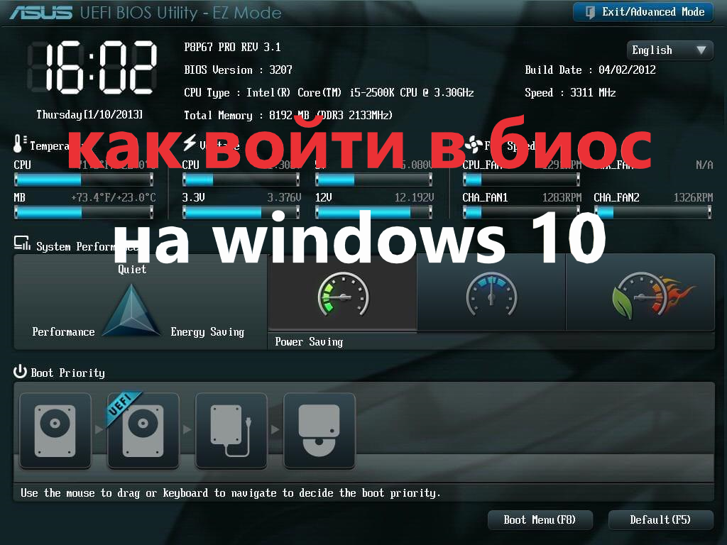 как войти в биос на windows 10 .как войти в биос на windows 10 с рабочего стола смотреть онлайн