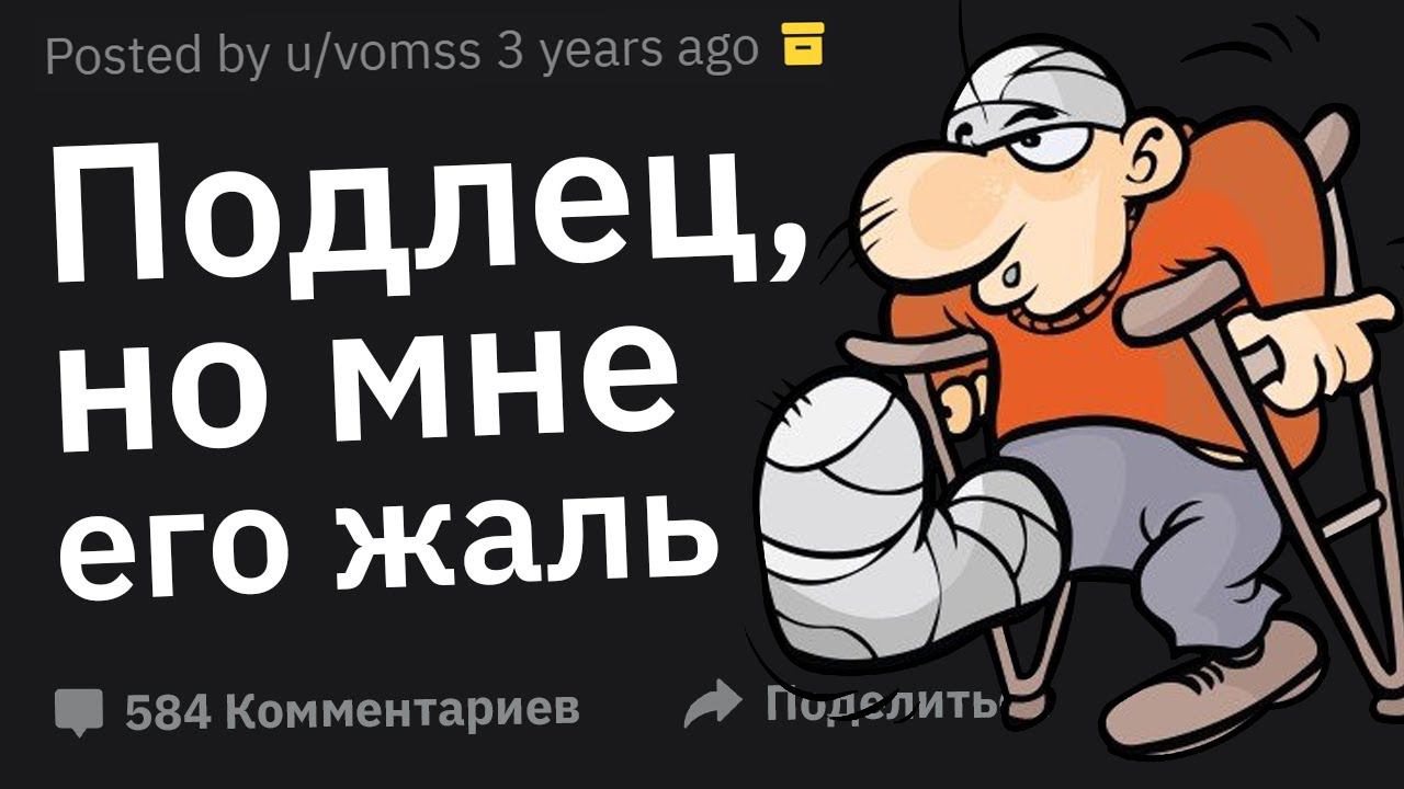 Когда Чел Получил по Заслугам, Но Вам Всё Равно Жаль Его смотреть онлайн