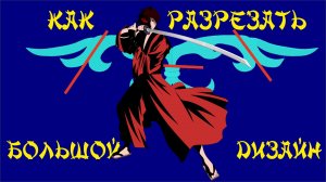 Как разделить большой дизайн под свои пяльца для машинной вышивки.