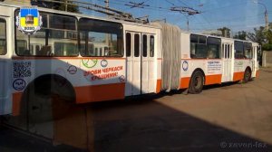 Черкасский троллейбус- Июль 2020