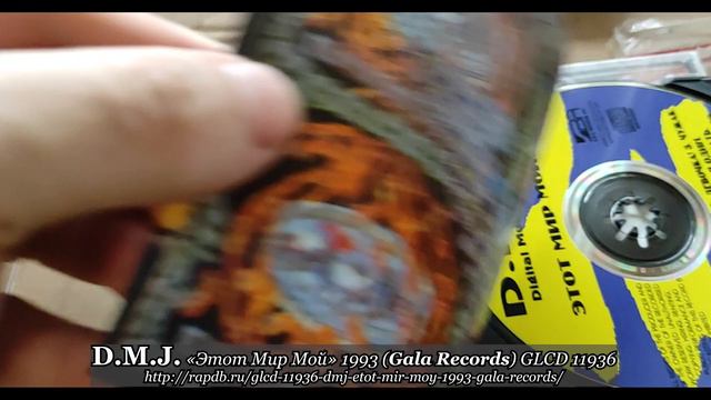 CD D.M.J. «Этот Мир Мой» 1993 (Gala Records) GLCD 11936 RapDB.ru смотреть онлайн