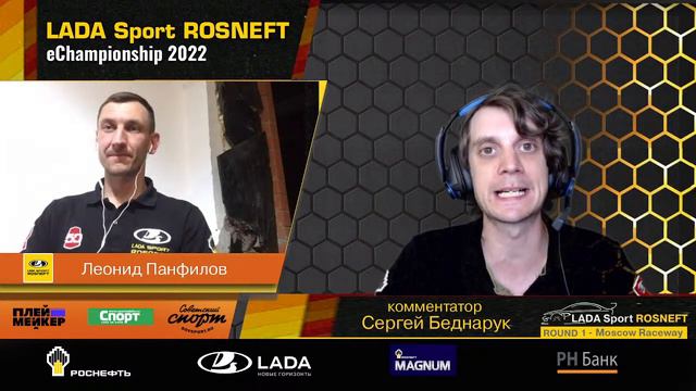 ⚡ 1 этап LADA Sport ROSNEFT eChampionship 2022 на трассе Moscow Raceway❗ смотреть онлайн