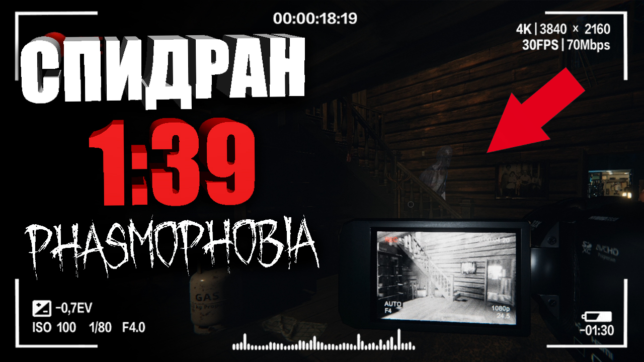 СПИДРАН ПО ФАЗМОФОБИИ НА ПРОФЕССИОНАЛЕ! — ГАЙД НА PHASMOPHOBIA _ КООП ФАЗМОФОБИЯ _ 1_39 СЕКУНД! смотреть онлайн