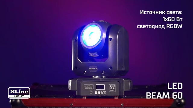 Светодиодный прибор полного движения XLine Light LED BEAM 60 смотреть онлайн