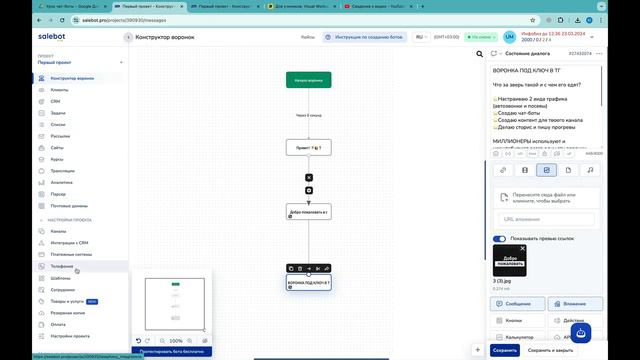 Связать бота с Salebot (1) смотреть онлайн