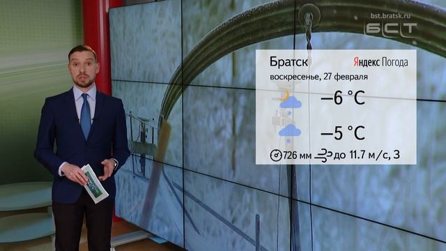 ПОГОДА В БРАТСКЕ НА ВЫХОДНЫХ смотреть онлайн