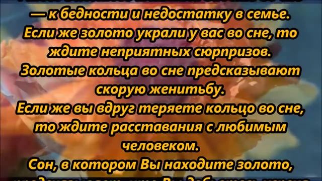 К чему снится золото