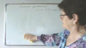 Десятичная дробь. Решение уравнений. Математика 5 класс.