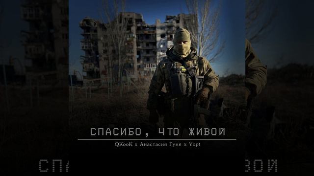 Спасибо что живой смотреть онлайн