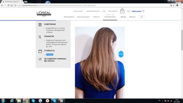 интернет магазин Loreal Окрашивание тон в тон 4 смотреть онлайн