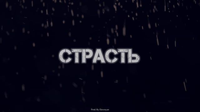 (FREE) "Страсть" (Desire) | Deep Piano x Armenian Duduk Rap Type Beat | Emotional Pop Instrumental смотреть онлайн