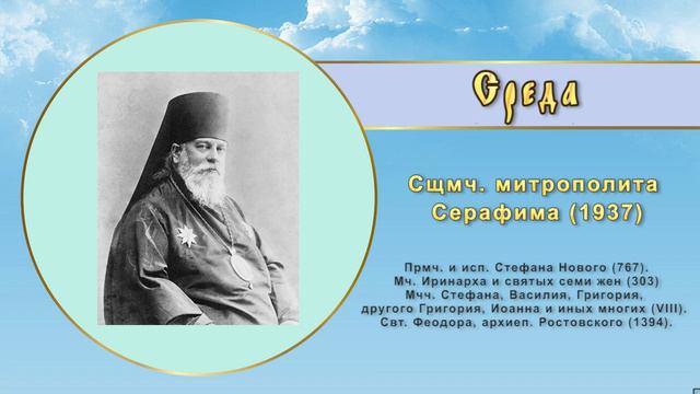 Православный календарь, седмица 26 по Пятидесятнице смотреть онлайн
