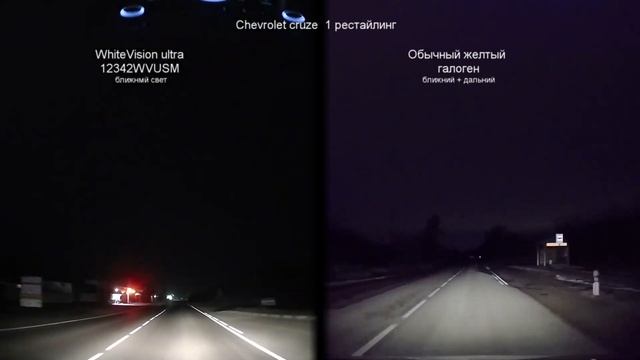 Сравнение ламп на chevrolet cruze, обычные желтые и Philips 12342WVUSM смотреть онлайн