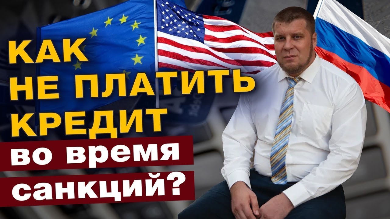 ЛОЯЛЬНЫЕ УСЛОВИЯ БАНКРОТСТВА/КАК БЫСТРО СПИСАТЬ ДОЛГИ И КРЕДИТЫ В 2022 ГОДУ? смотреть онлайн