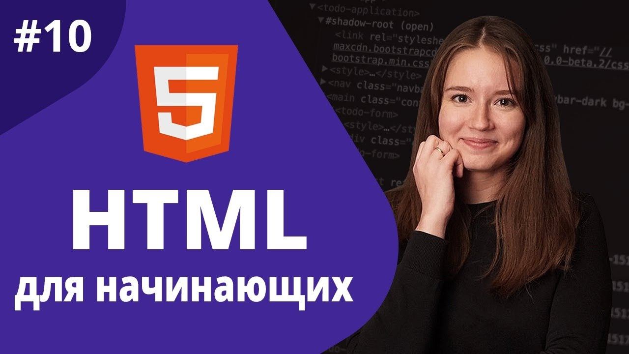HTML для начинающих 2021 / Страница смотреть онлайн
