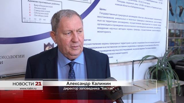 Государственный заповедник «Бастак» в ЕАО отметил свой день рождения смотреть онлайн