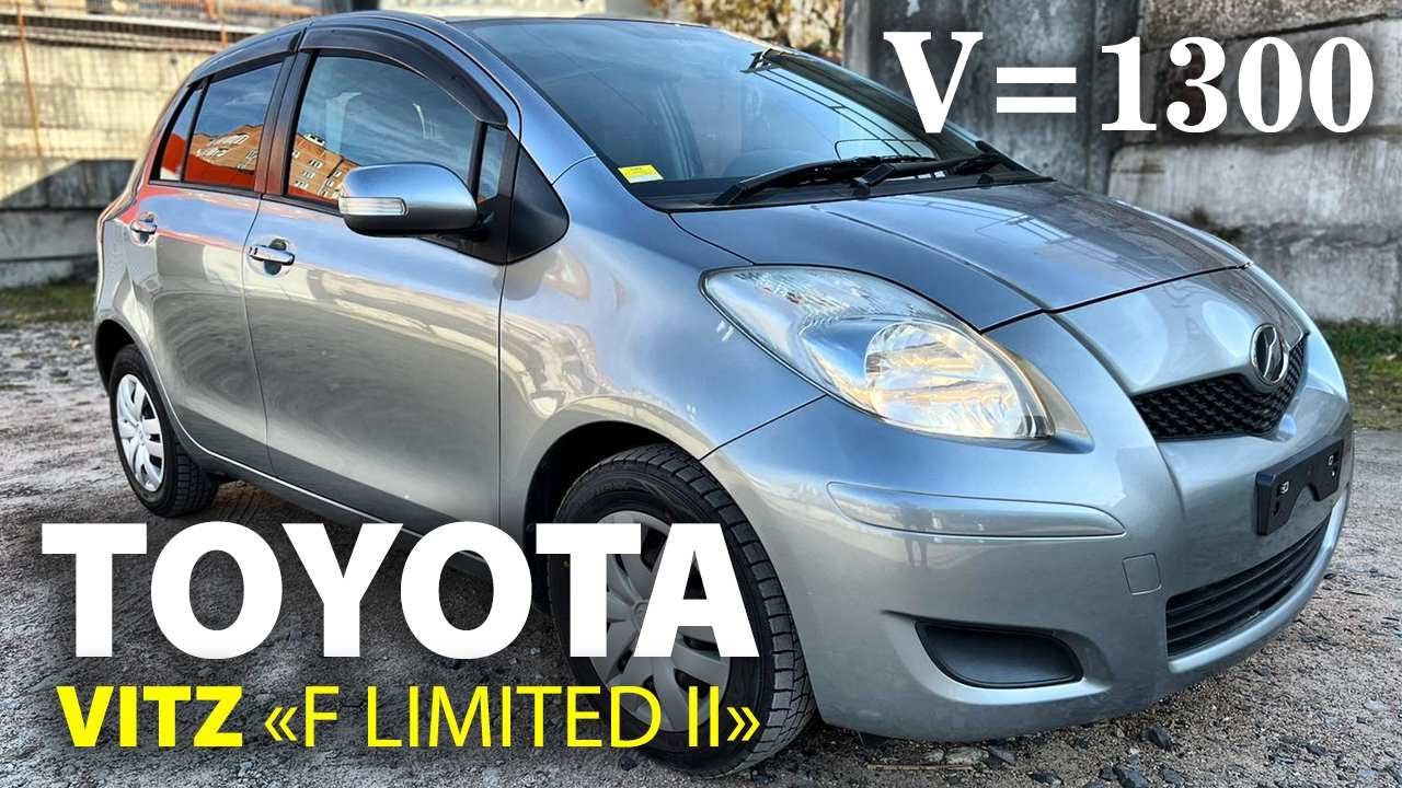 Toyota Vitz, 2010г., комплектация: "F Limited II", пробег : 65000км., аукцион Honda, оценка 4 балла. смотреть онлайн