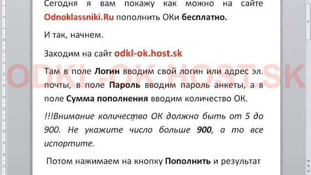 Бесплатные ОКи на сайте Odnoklassniki.ru смотреть онлайн