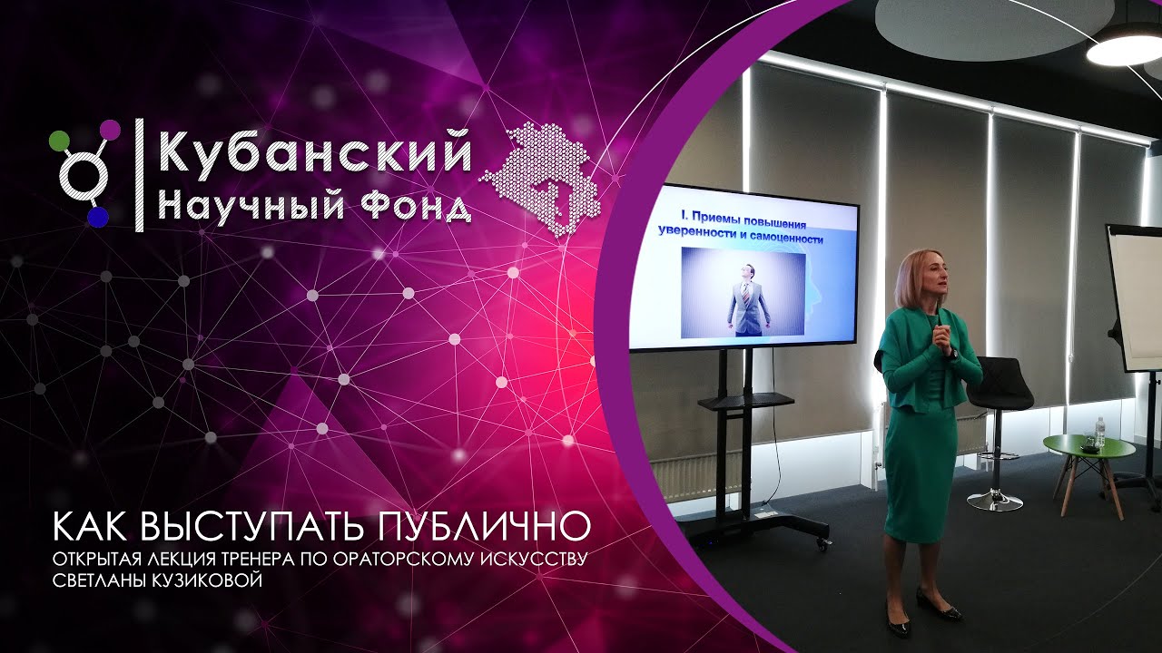 Основы публичного выступления в рамках проекта "Интеллектуальная пятница" смотреть онлайн
