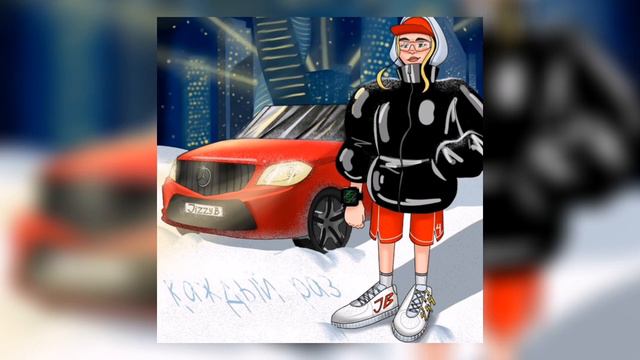 КАЖДЫЙ РАЗ - JIZZY B смотреть онлайн