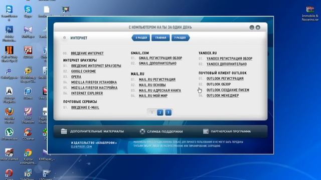 Курс компьютерной грамотности 2013 смотреть онлайн