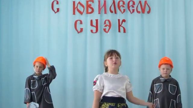 С ЮБИЛЕЕМ СУЭК смотреть онлайн