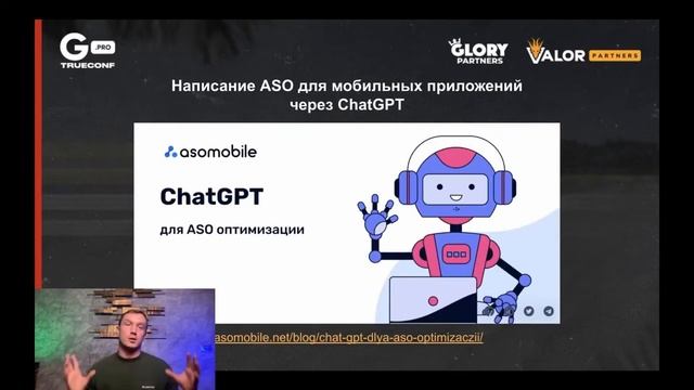 Нейросети в Арбитраже Трафика — Артем Прокофьев | GPRO TRUECONF 2
