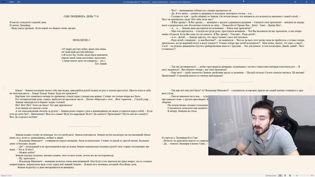Сын Люцифера. День 77. Проклятие 2 смотреть онлайн