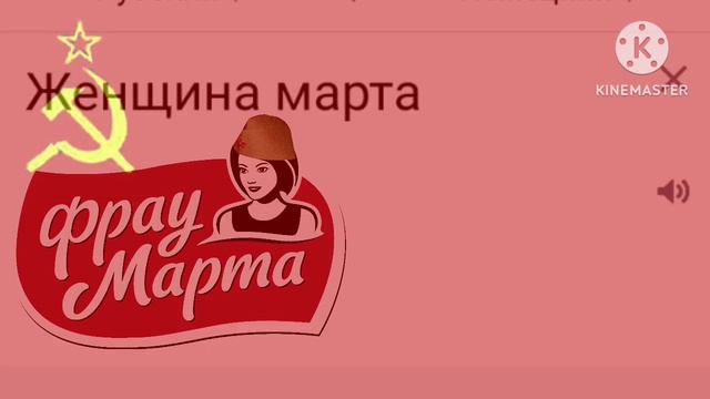 Фрау Марта и женщина Марта (яндекс переводчик) смотреть онлайн