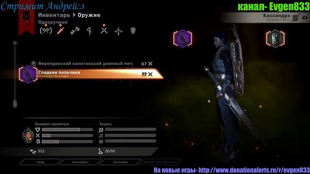Стрим по Dragon age: inquisition часть 2 смотреть онлайн