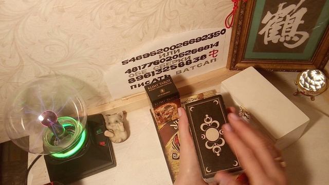 Любителям"подработать" на скорую руку.Осторожно,карты ТАРО! смотреть онлайн