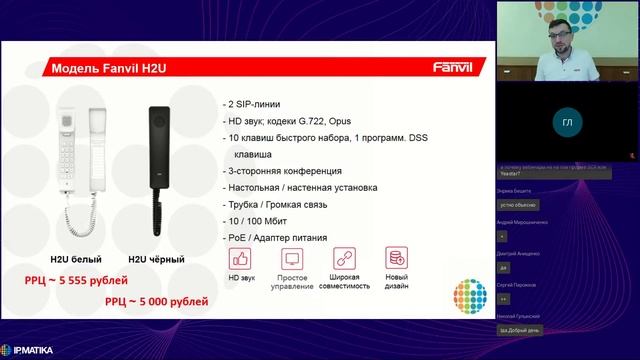 Вебинар "Бюджетные решения от Fanvil — антикризисные решения для телефонии и безопасности" смотреть онлайн