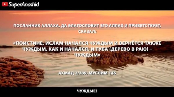 Чуждые гураба   нашид с переводом ¦ Nasheed Guraba