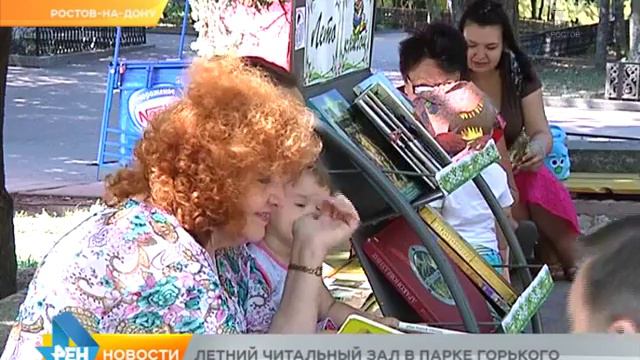 Летний читальный зал в парке Горького смотреть онлайн