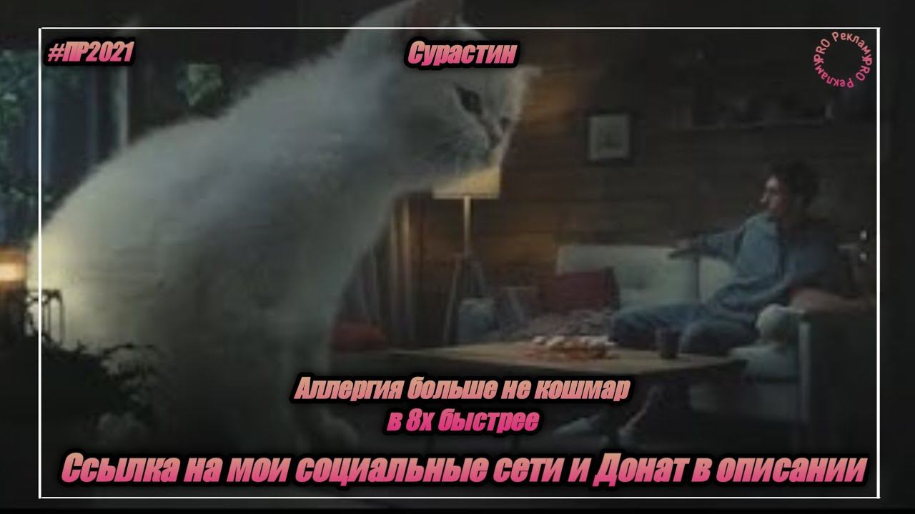 Супрастин — «Аллергия больше не кошмар» в 8х быстрее | PRO Рекламу смотреть онлайн