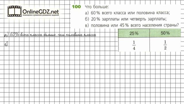 Задание №100 - ГДЗ по математике 6 класс (Дорофеев Г.В., Шарыгин И.Ф.) смотреть онлайн