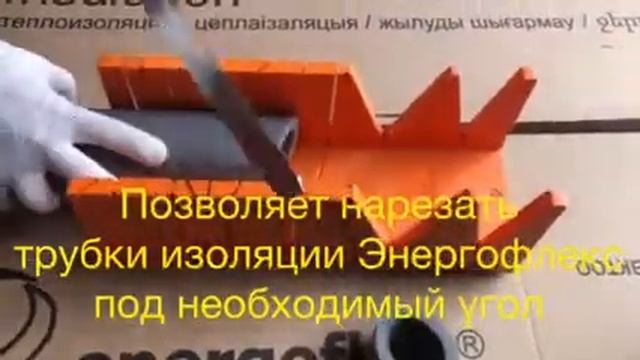 Стусло монтажное Энергофлекс смотреть онлайн