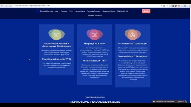 ✅Secret connection ICO обзор и описание смотреть онлайн