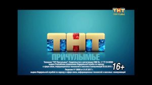 Свидетельство о регистрации - ТНТ-Причулымье (Назарово) (2018-2021)