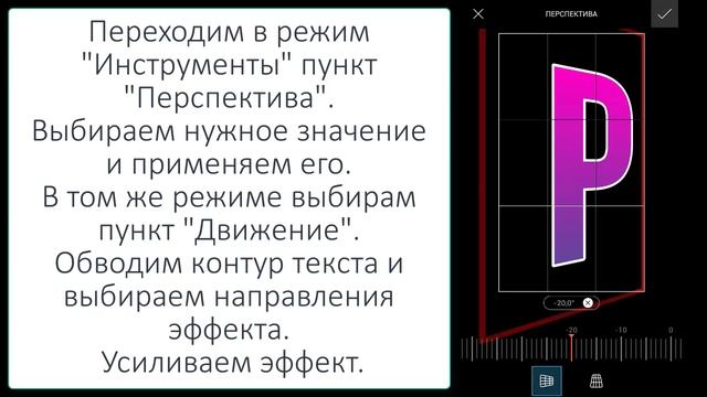 Создаем 3D текст | Create 3D Text | PicsArt | Tutorial смотреть онлайн