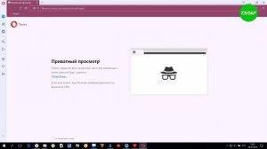 Как включить режим Инкогнито в браузере ОПЕРА