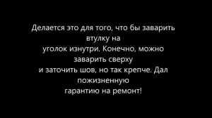 ремонт места крепления балки ВАЗ 2107, 2106, 2105 разницы нет