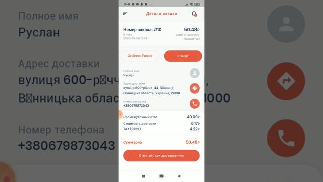 Приложение курьера доставки еды, воды, цветов и других служб доставок смотреть онлайн