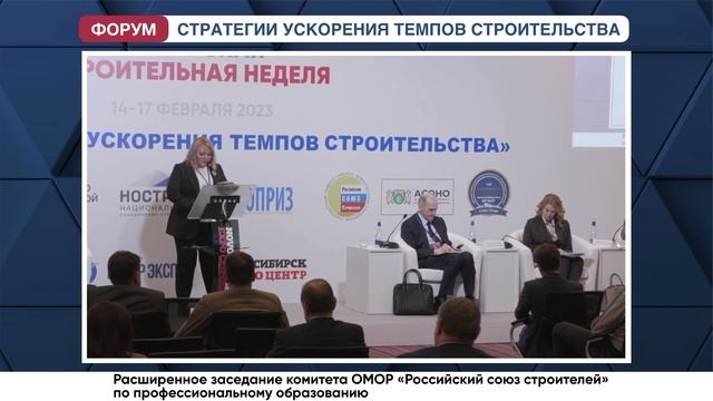 Заседание образовательного консорциума "Строительство и архитектура" зал 2 15 02 23 смотреть онлайн