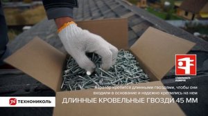 Оформление коньков и ребер скатной крыши при монтаже Шинглас