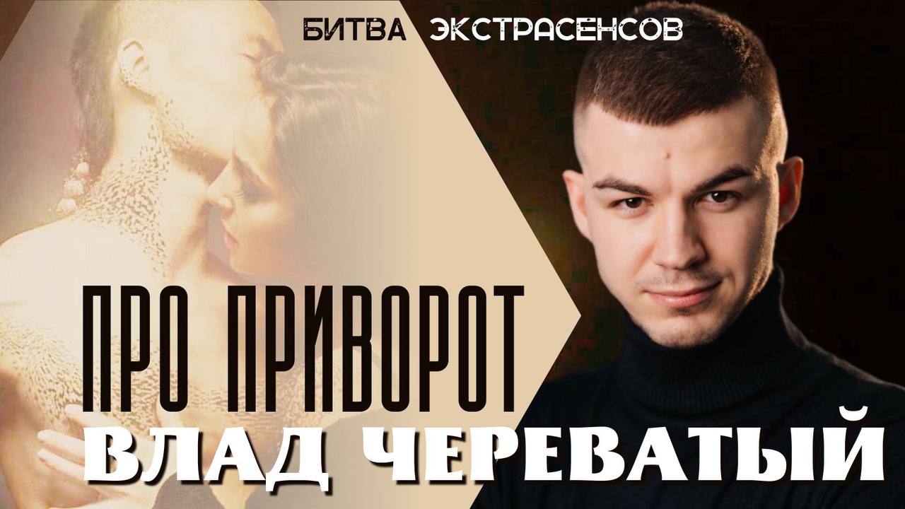 Про приворот смотреть онлайн